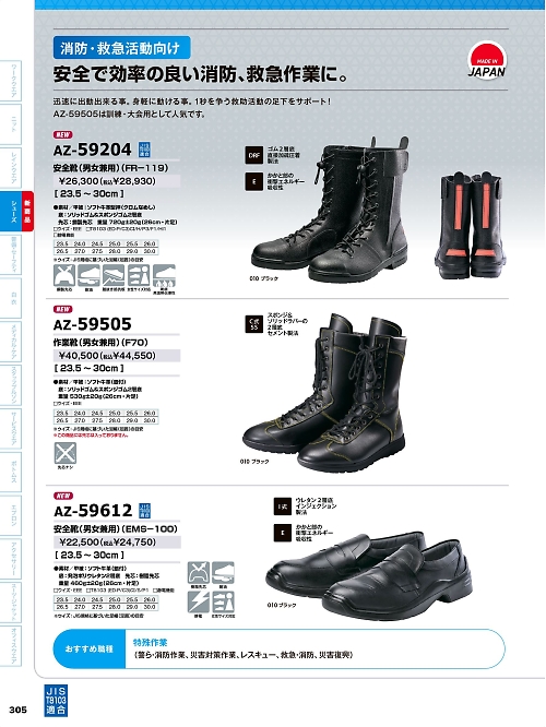 AZ59505 作業靴(F70)のカタログページにジャンプします