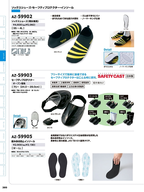 AZ59902 ソックスシューズのカタログページにジャンプします
