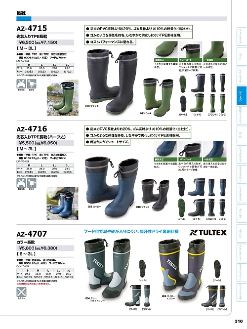 AZ4707 カラー長靴のカタログページにジャンプします