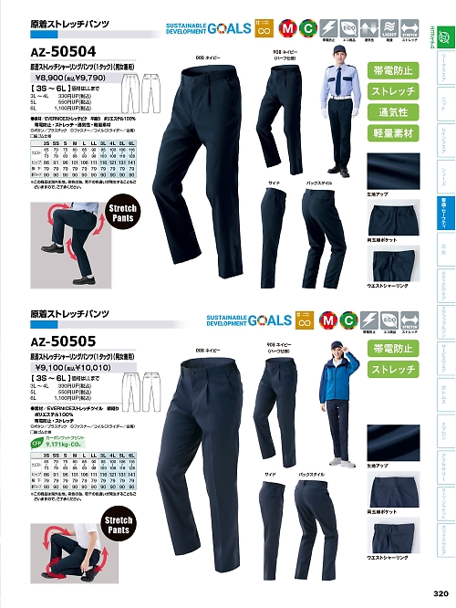 AZ50504 シャーリングパンツ(男女兼用)のカタログページにジャンプします