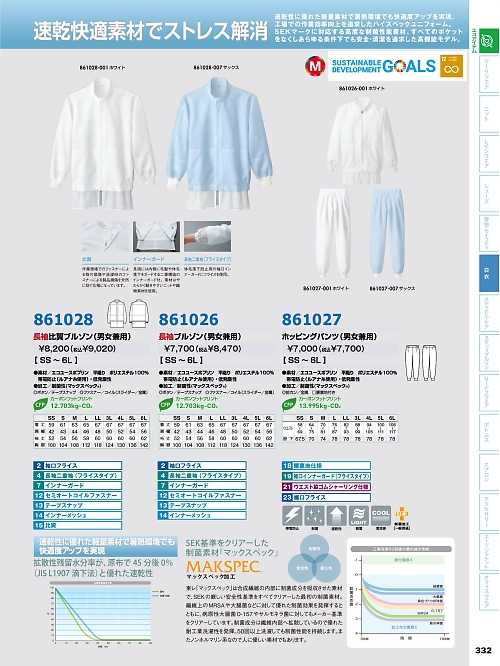 861028 男女兼用長袖ブルゾンのカタログページにジャンプします