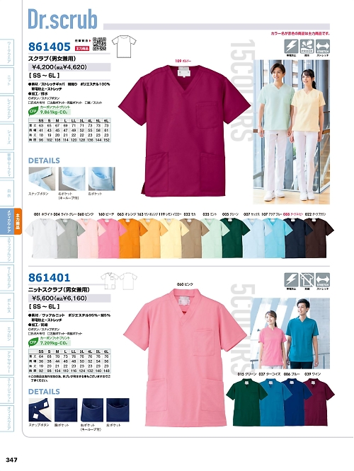 861405 スクラブのカタログページにジャンプします