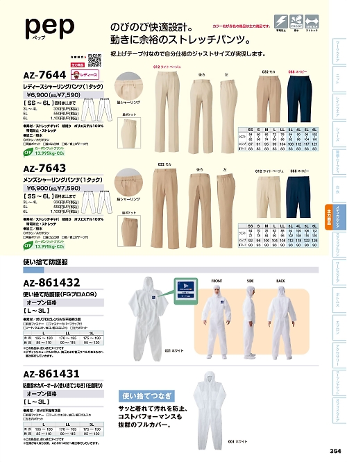 AZ861431 防塵撥水カバーオールのカタログページにジャンプします