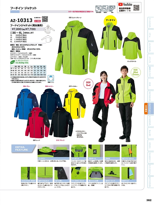 AZ10313 フードインジャケットのカタログページにジャンプします