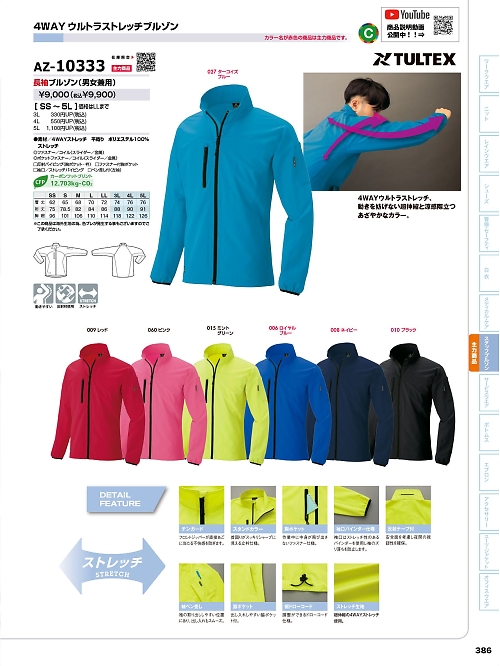 AZ10333 長袖ブルゾンのカタログページにジャンプします