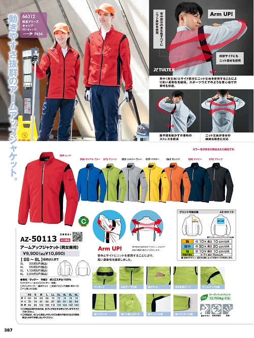 AZ50113 アームアップジャケットのカタログページにジャンプします