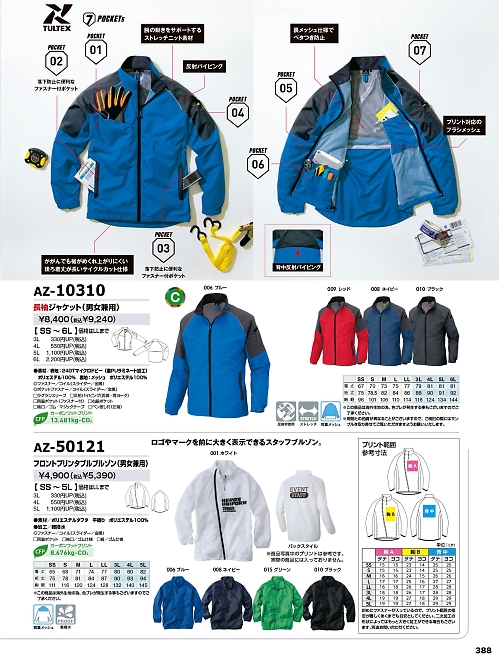 AZ10310 男女兼用長袖ジャケットのカタログページにジャンプします