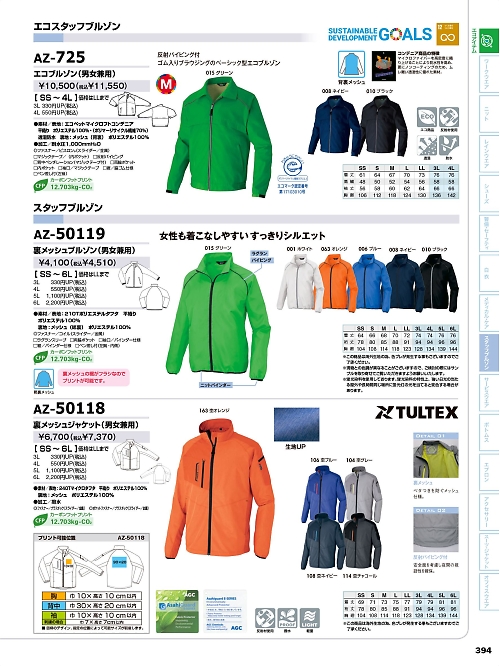 AZ50118 裏メッシュジャケットのカタログページにジャンプします