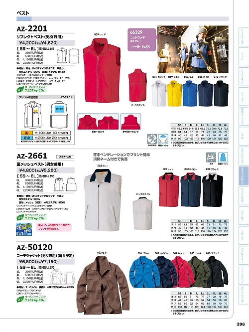 AZ50120 コーチジャケットのカタログページにジャンプします