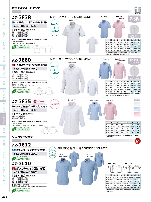 AZ7880 メンズオックスボタンダウンシャツのカタログページにジャンプします