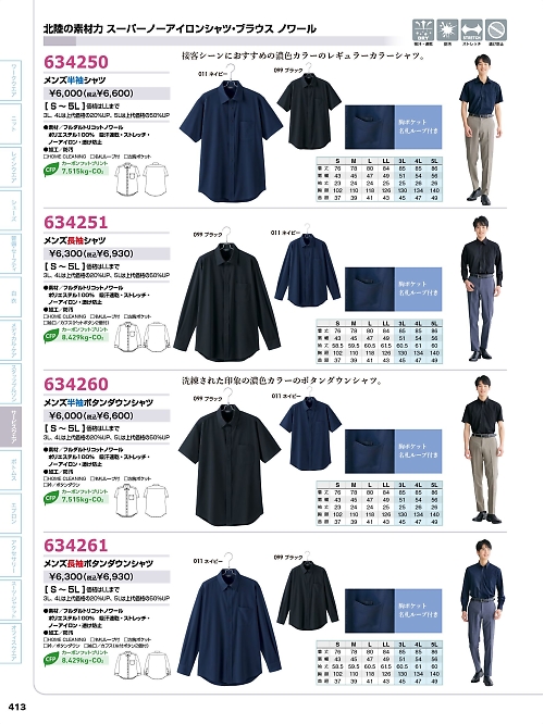 634261 メンズ長袖ボタンダウンシャツのカタログページにジャンプします