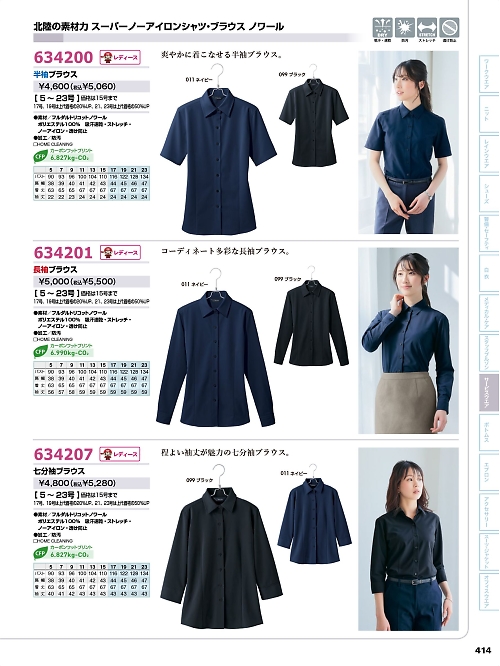634207 七分袖ブラウスのカタログページにジャンプします