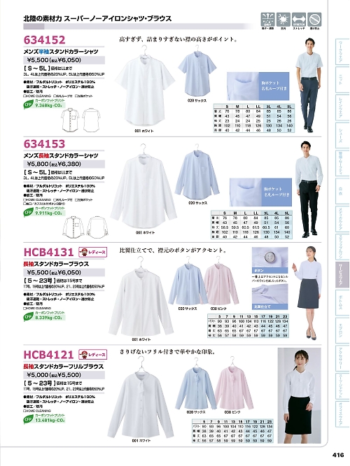 HCB4121 長袖ブラウスのカタログページにジャンプします