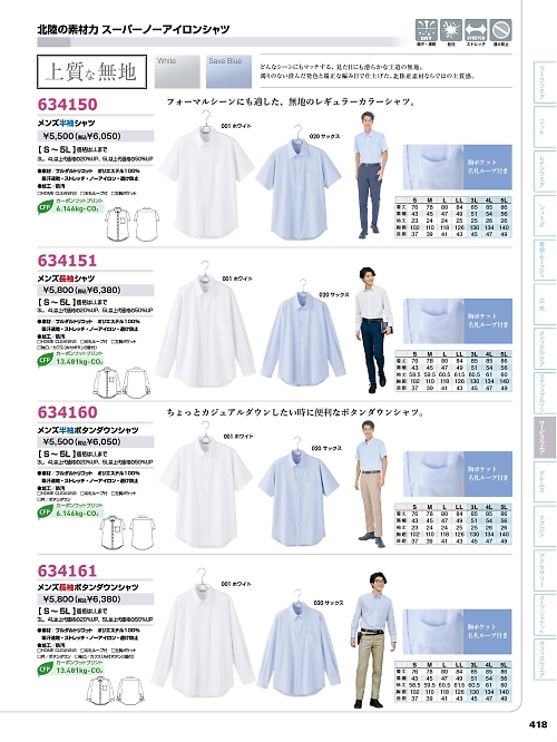 634161 メンズ長袖ボタンダウンシャツのカタログページにジャンプします