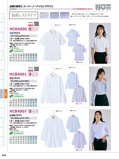 HCB4001 長袖ブラウスのカタログページにジャンプします