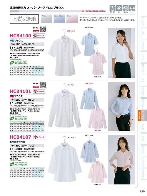 HCB4107 七分袖ブラウスのカタログページにジャンプします