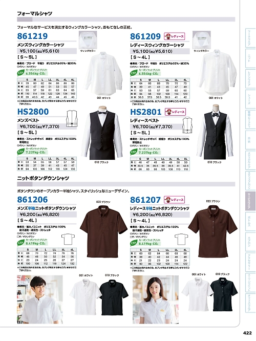 HS2800 メンズベストのカタログページにジャンプします