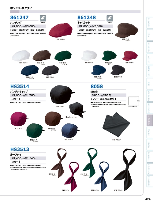 861247 ハンチングのカタログページにジャンプします