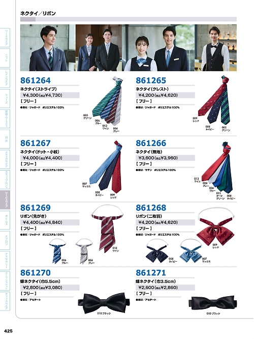 861265 ネクタイ(クレスト)のカタログページにジャンプします