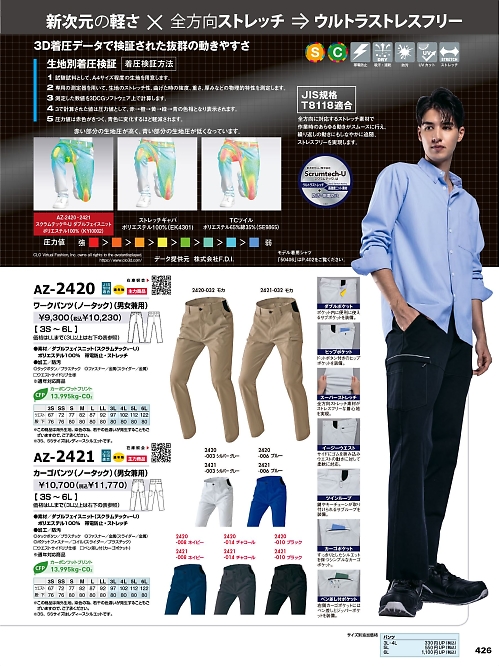 AZ2420 ワークパンツのカタログページにジャンプします