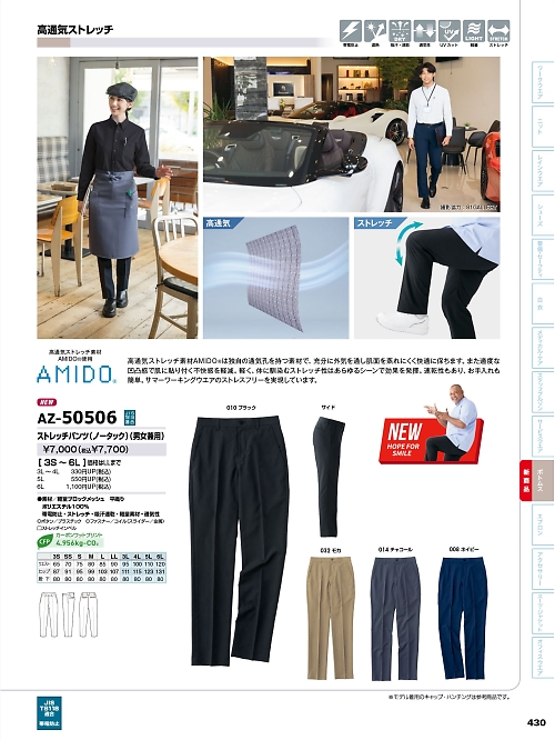 AZ50506 ノータックストレッチパンツのカタログページにジャンプします