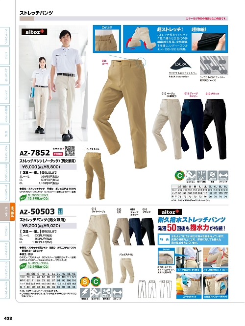 AZ50503 ストレッチパンツ(男女兼用)のカタログページにジャンプします