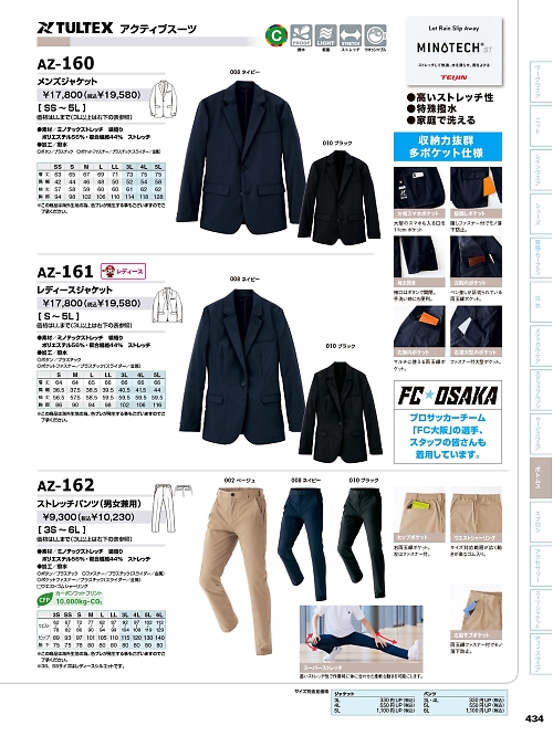 AZ162 ストレッチパンツ(男女兼用)のカタログページにジャンプします