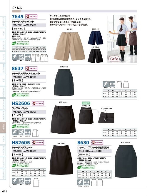 7645 シャーリングキュロットのカタログページにジャンプします