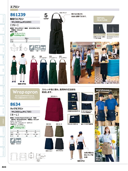 861239 胸当てエプロンのカタログページにジャンプします