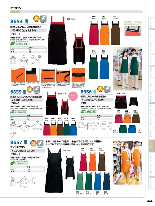 8657 ワイドエプロンのカタログページにジャンプします