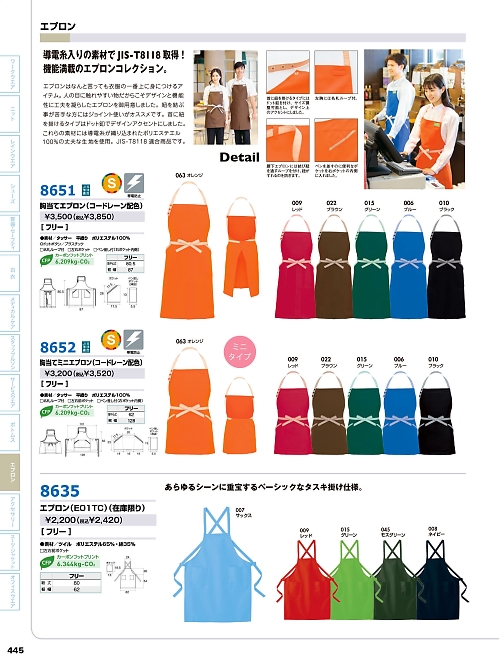 8652 胸当てミニエプロンのカタログページにジャンプします