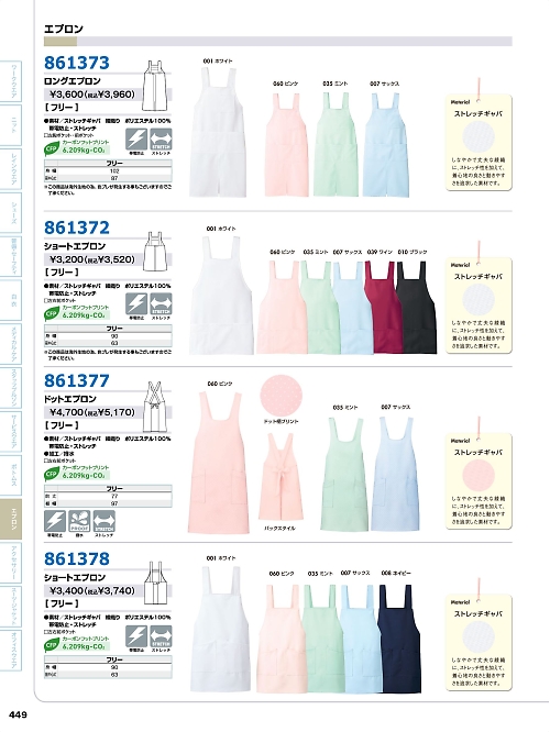 861373 ロングエプロンのカタログページにジャンプします