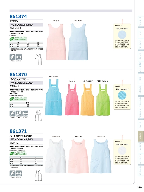 861371 エプロン(ハートポケット)のカタログページにジャンプします