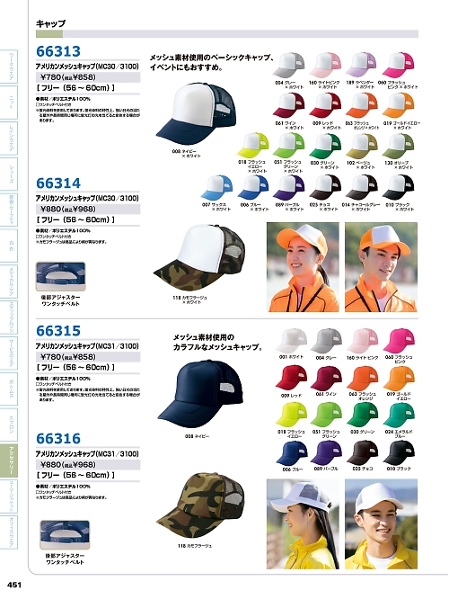 66315 メッシュキャップのカタログページにジャンプします