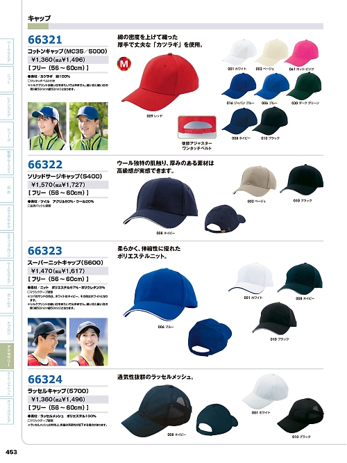 66324 ラッセルキャップのカタログページにジャンプします