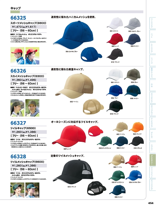 66325 メッシュキャップのカタログページにジャンプします