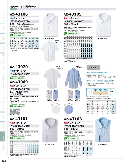 AZ43101 長袖カッターシャツのカタログページにジャンプします