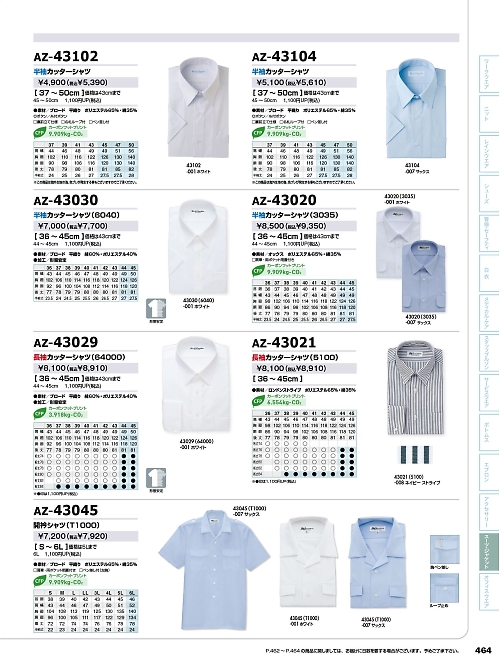 AZ43102 半袖カッターシャツのカタログページにジャンプします