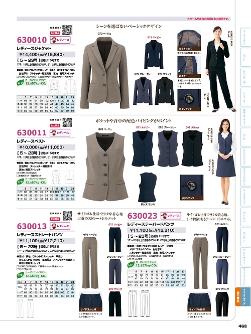 630013 レディースパンツのカタログページにジャンプします