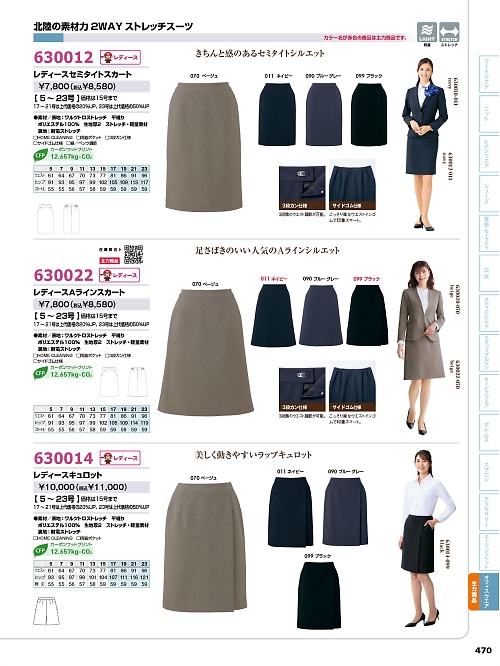 630012 レディースセミタイトスカートのカタログページにジャンプします