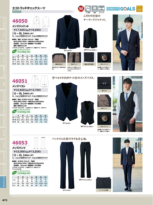 46053 メンズパンツのカタログページにジャンプします