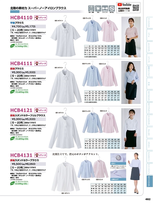 HCB4110 半袖ブラウスのカタログページにジャンプします