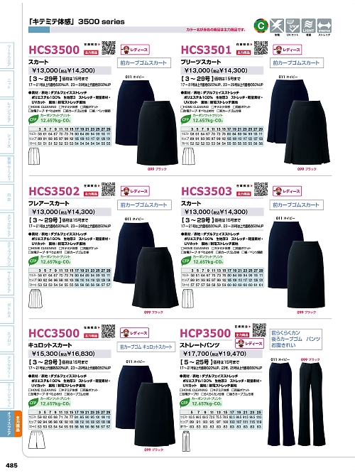 HCS3503 スカートのカタログページにジャンプします