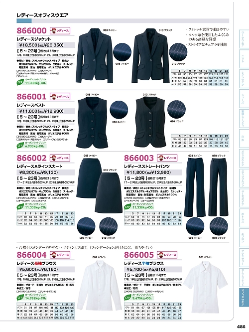 866002 Aラインスカート(事務服)のカタログページにジャンプします