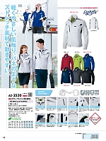 AZ2530 長袖サマーブルゾン