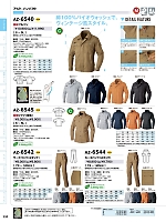 2026 年間物「HERO'S UNIFORM ヒーローズユニフォーム 仕事服百撰」のカタログ131ページ(aith2026s131)