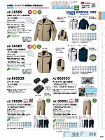 AZ30587 ベスト(空調服)男女兼用