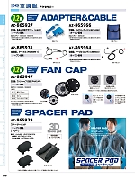 AZ865931 ケーブル(空調服)