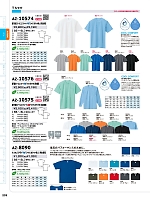 2026 年間物「HERO'S UNIFORM ヒーローズユニフォーム 仕事服百撰」のカタログ233ページ(aith2026s233)