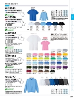 2026 年間物「HERO'S UNIFORM ヒーローズユニフォーム 仕事服百撰」のカタログ234ページ(aith2026s234)